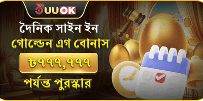 ডেইলি গোল্ডেন এগ লাকি বোনাস promotion banner