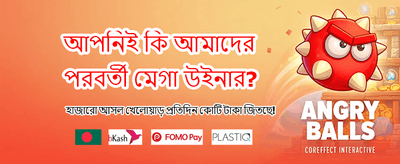 সেরা গেমিং অভিজ্ঞতায় লগইন করুন