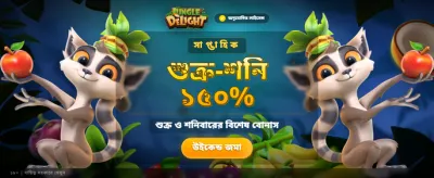 দ্রুত লগইন করুন এবং খেলুন